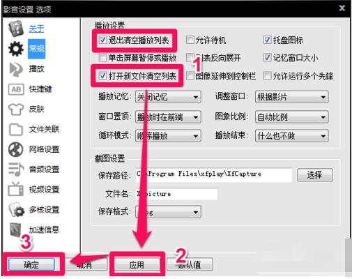 我来分享影音先锋删掉历史记录的详细方法
