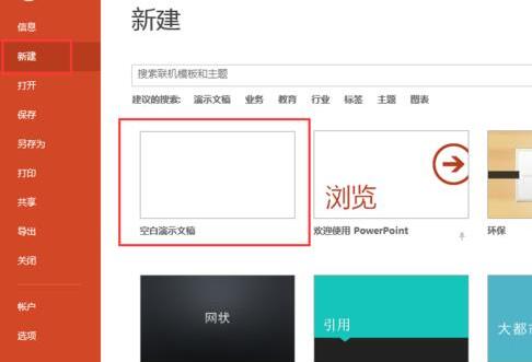 我来分享PPT使用色块拼接假性图表的具体步骤