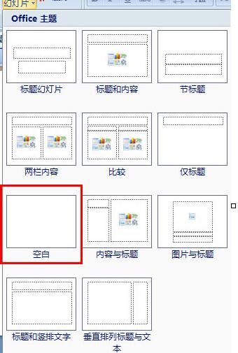 我来分享PPT新建空白页面的简单教程