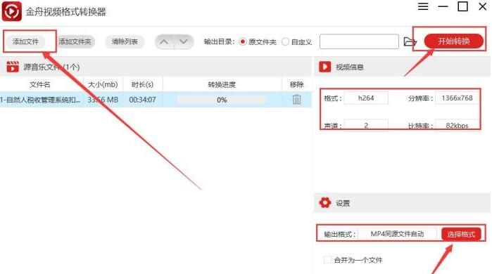 我来分享金舟视频格式转换器使用操作内容