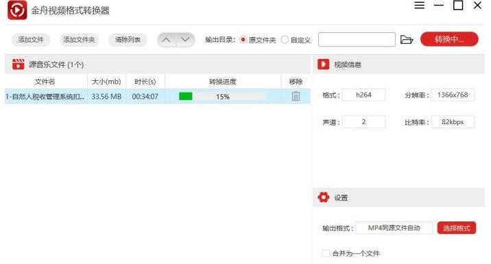 我来分享金舟视频格式转换器使用操作内容