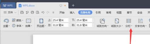 我来分享wps2019文章分三栏显示的操作教程