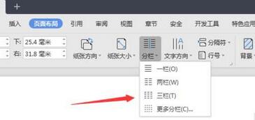 我来分享wps2019文章分三栏显示的操作教程
