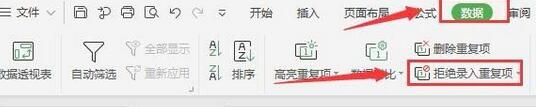 我来分享wps2019表格设置拒绝录入重复项的具体步骤
