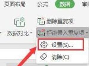 我来分享wps2019表格设置拒绝录入重复项的具体步骤