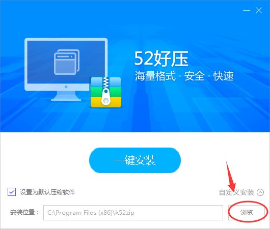 我来分享52好压中安装教程步骤