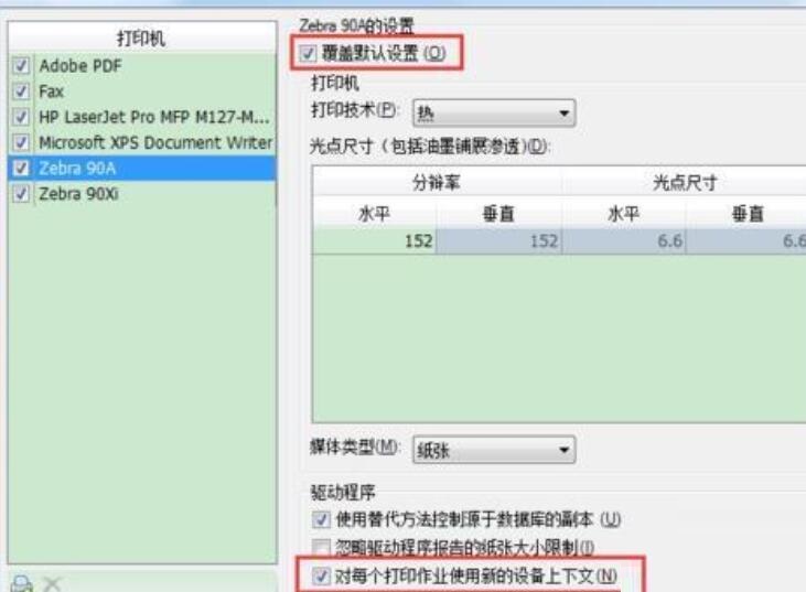 我来分享BarTender条码打印时提示错误消息3700或3721的处理方法