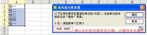 我来分享Excel显示重复项及禁止输入重复项的处理方法