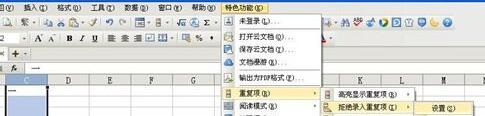 我来分享Excel显示重复项及禁止输入重复项的处理方法