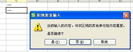 我来分享Excel显示重复项及禁止输入重复项的处理方法