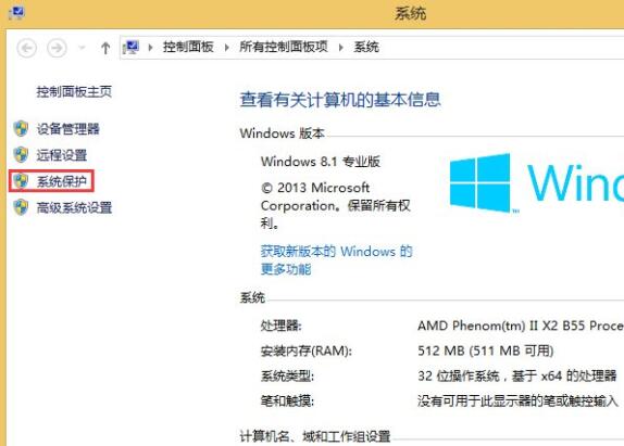 我来分享win8电脑关闭系统还原的操作步骤