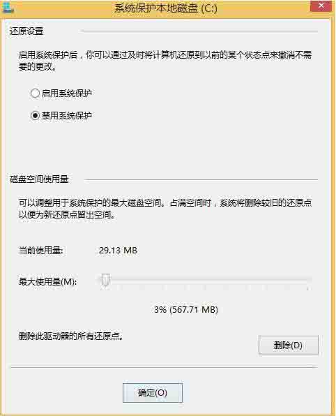 我来分享win8电脑关闭系统还原的操作步骤