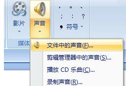 我来分享PPT添加背景音乐的操作步骤