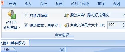 我来分享PPT添加背景音乐的操作步骤