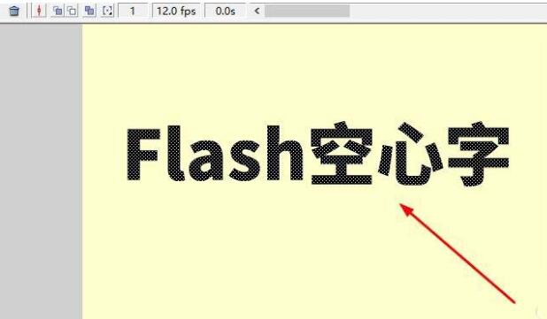 我来分享Flash制作空心字的图文操作内容