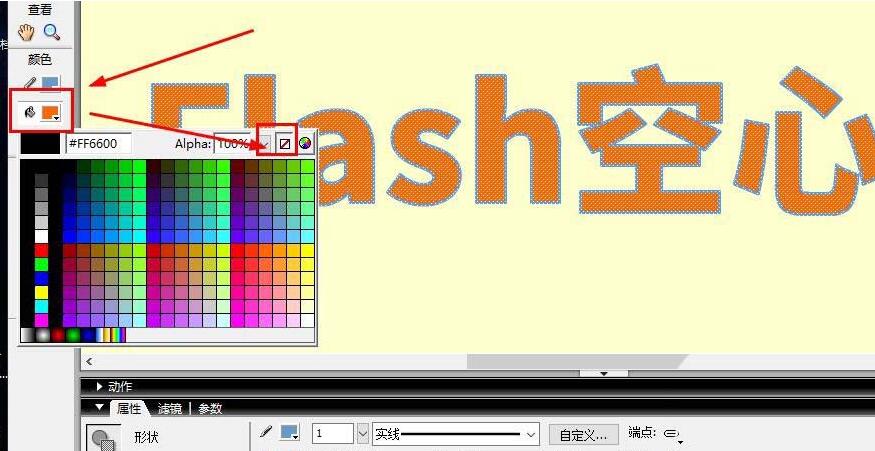我来分享Flash制作空心字的图文操作内容