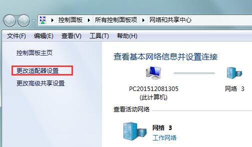 我来分享win7默认网关不可用的处理教程我来说说