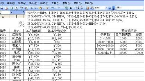 我来分享Excel制作奖金评定表的方法步骤