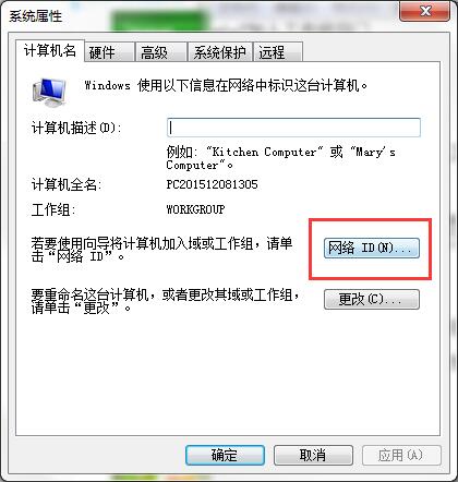 我来分享win7加入工作组的方法