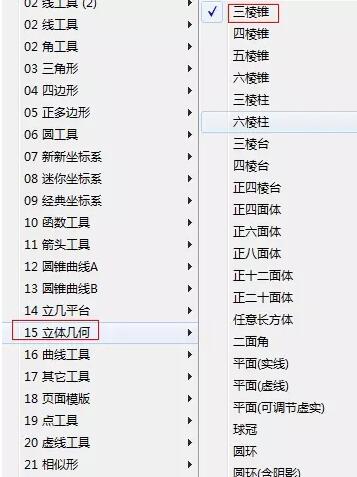 我来分享几何画板绘制三棱锥的基础方法