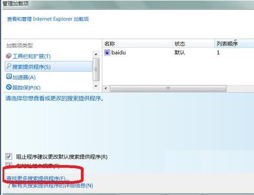我来分享win7更改ie9默认的搜索提供程序的操作步骤