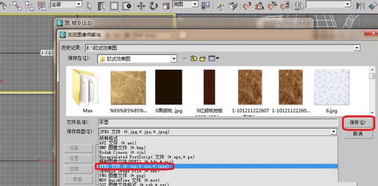 我来分享3dmax保存为jpg图片的详细操作内容