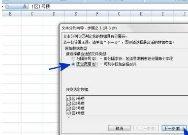 我来分享Excel设置宽度对单元格进行分列的操作教程
