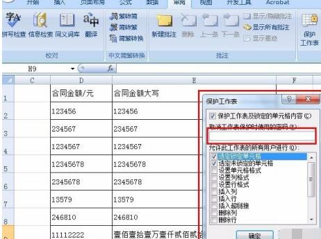 我来分享Excel中快速设置只读的操作方法
