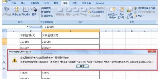 我来分享Excel中快速设置只读的操作方法
