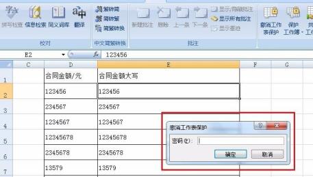 我来分享Excel中快速设置只读的操作方法