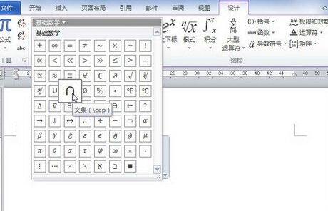我来分享word2010文档公式中添加数学符号的详细方法