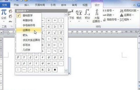 我来分享word2010文档公式中添加数学符号的详细方法