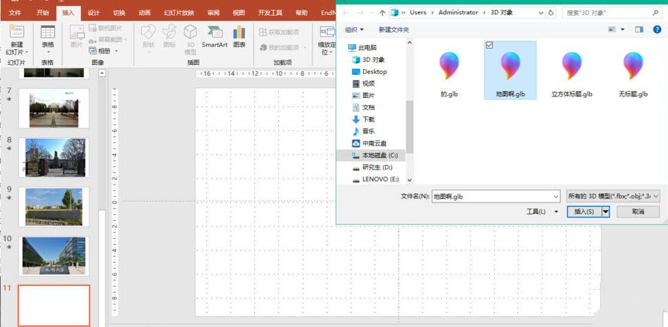 我来分享PPT导入3D模型导入出现错误或模型纹理消失的处理操作