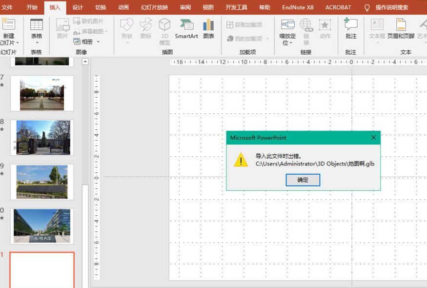我来分享PPT导入3D模型导入出现错误或模型纹理消失的处理操作