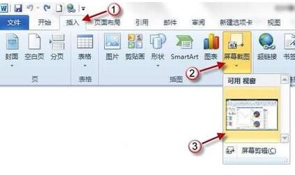 我来分享word2010屏幕截图插入功能使用操作