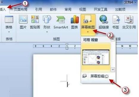 我来分享word2010屏幕截图插入功能使用操作