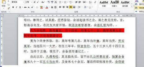 我来分享word2010查找突出显示文本的简单教程