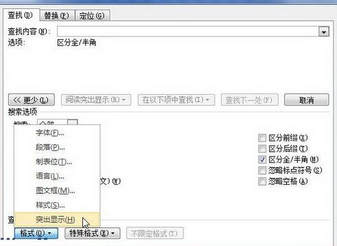 我来分享word2010查找突出显示文本的简单教程