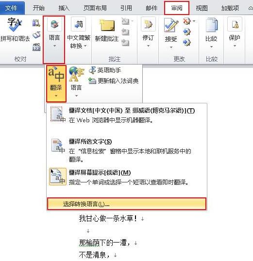 我来分享word2010使用翻译字典的操作方法