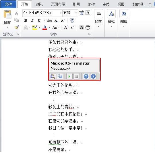 我来分享word2010使用翻译字典的操作方法