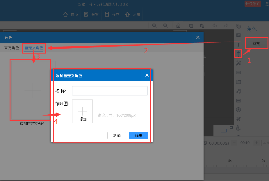 我来分享万彩动画大师自定义角色的详细操作方法