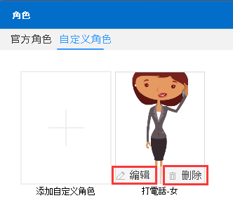 我来分享万彩动画大师自定义角色的详细操作方法