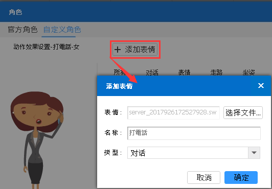 我来分享万彩动画大师自定义角色的详细操作方法