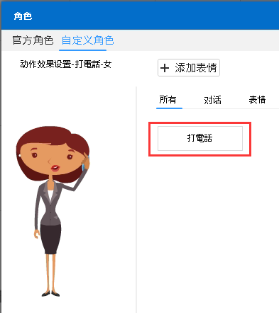我来分享万彩动画大师自定义角色的详细操作方法