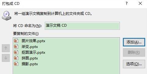 我来分享实现多条PPT连续播放的操作方法