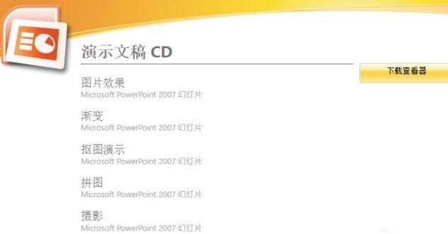 我来分享实现多条PPT连续播放的操作方法