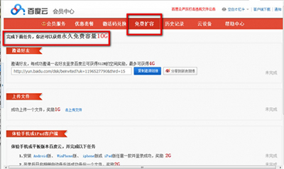 我来分享百度网盘免费扩容的操作方法