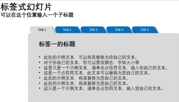 我来分享PPT制作选项卡式标签的图文教程