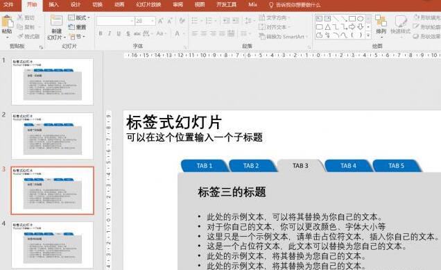 我来分享PPT制作选项卡式标签的图文教程