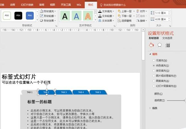 我来分享PPT制作选项卡式标签的图文教程